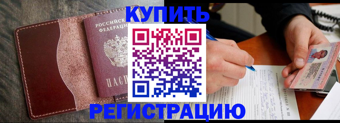 прописка штамп в Хабаровском крае
