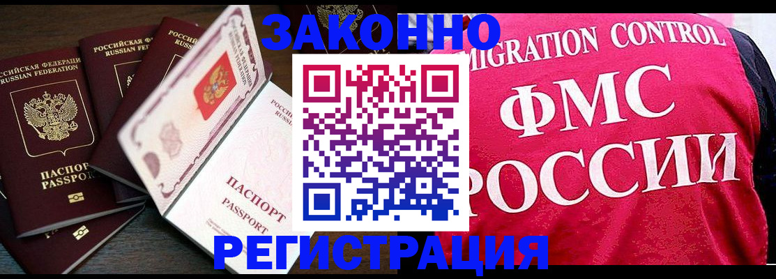 временная регистрация купить в Хабаровском крае